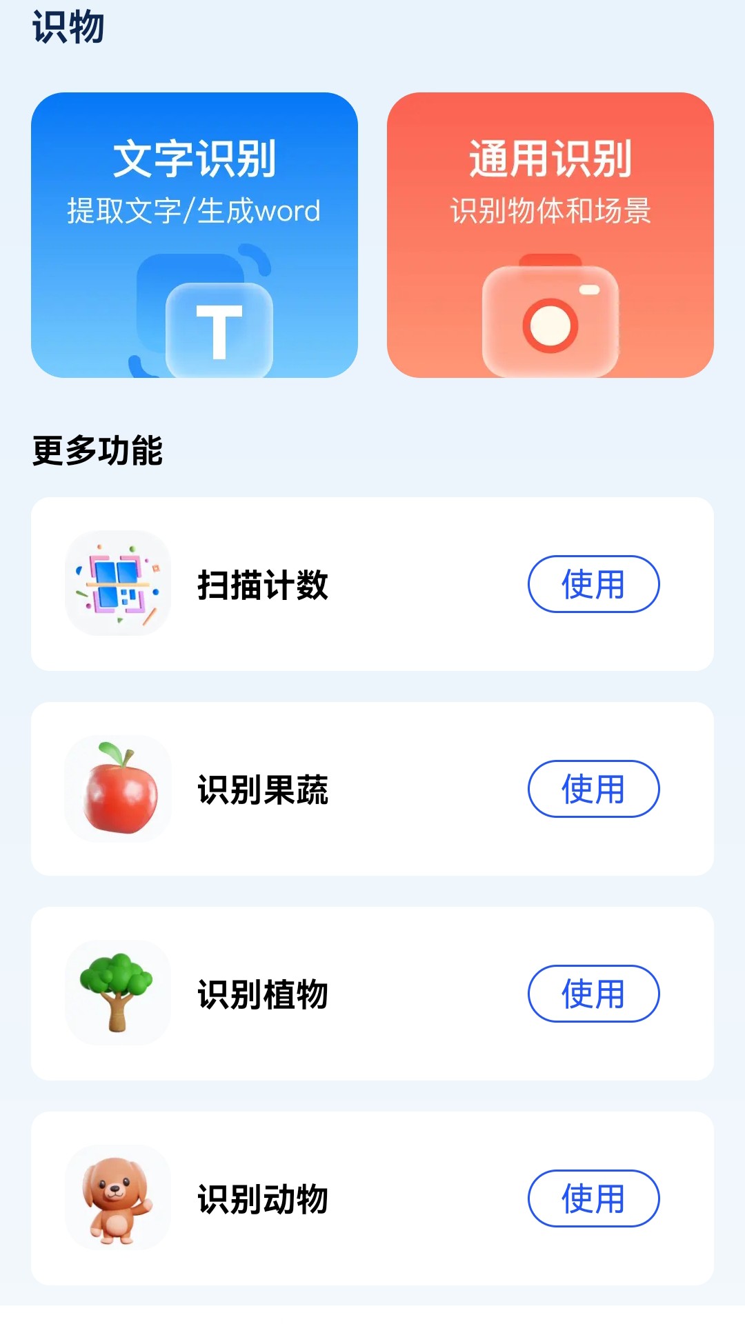 卓越电池大师app[图3]