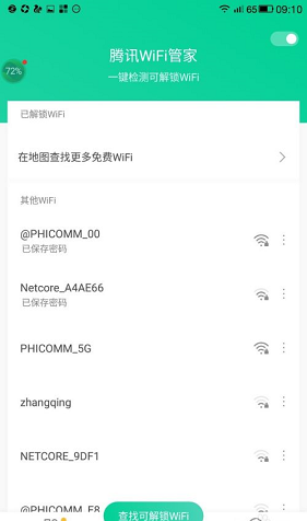 腾讯WiFi管家怎么连地铁WIFI图片3