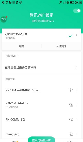 腾讯WiFi管家怎么连地铁WIFI图片5