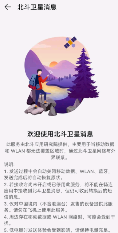 华为怎么发卫星图片图片7