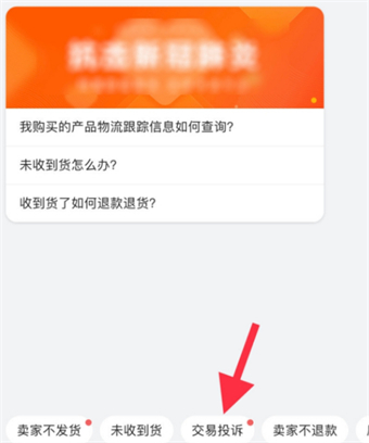 阿里巴巴1688怎么投诉交易图片4