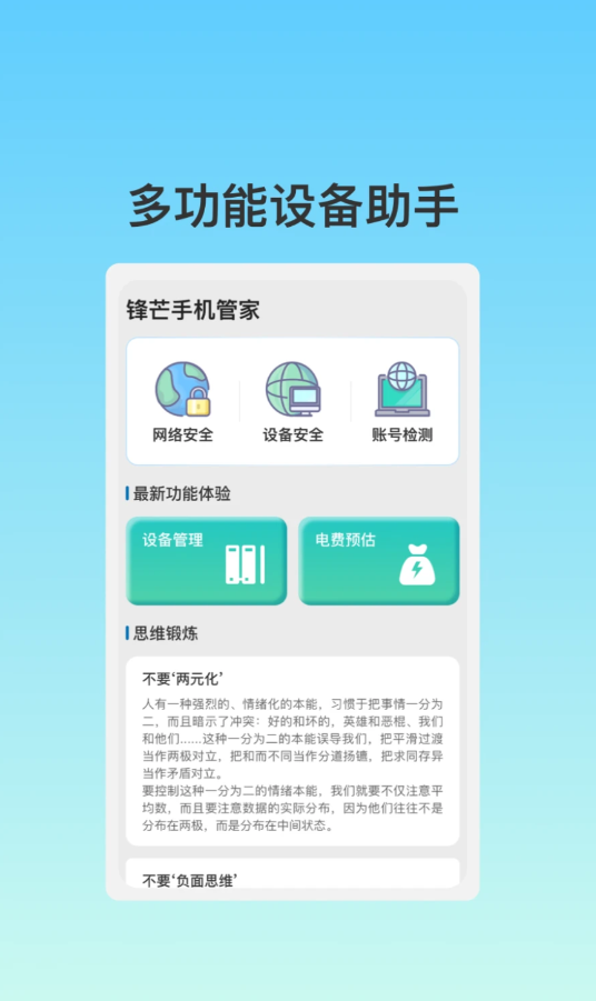 锋芒手机管家app[图1]