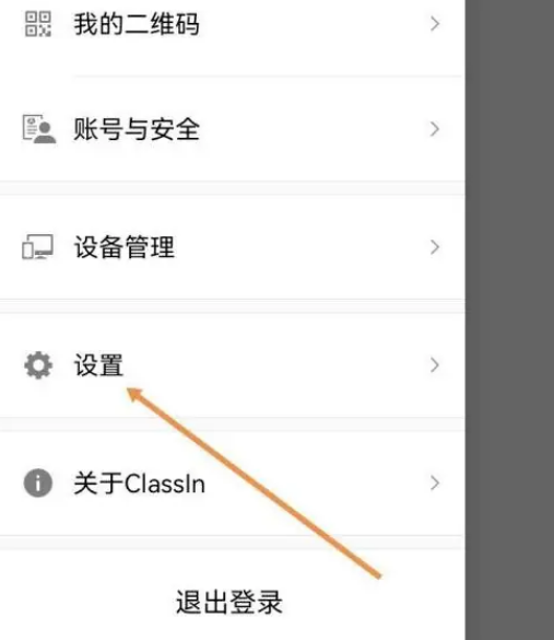 classin在线教室怎么开启青少年模式图片3