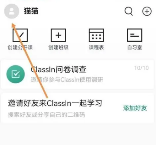 classin在线教室怎么开启青少年模式图片2