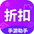 折扣手游助手app