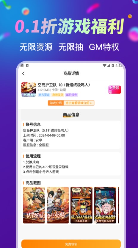 折扣手游助手app图片1