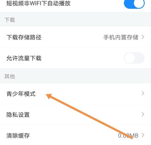 影视大全怎么设置青少年模式图片4