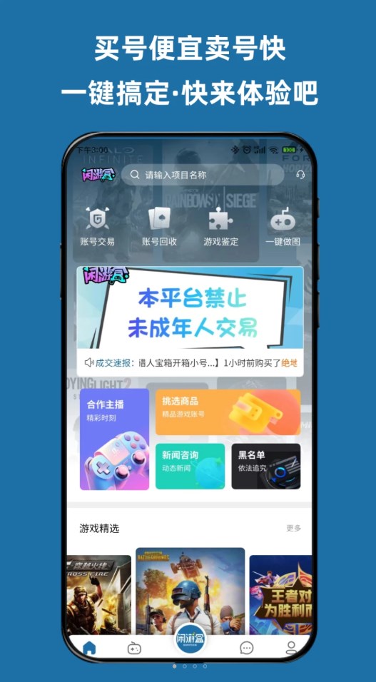 闲游盒app[图2]