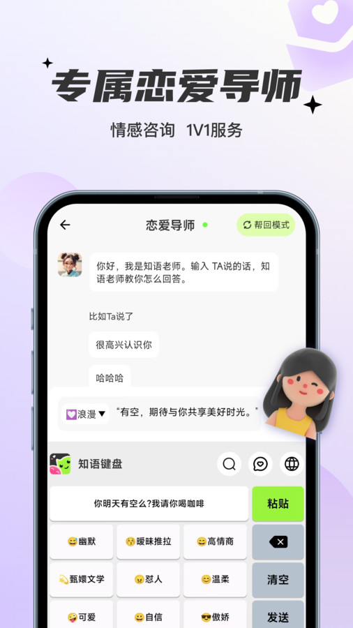 恋知语app[图2]