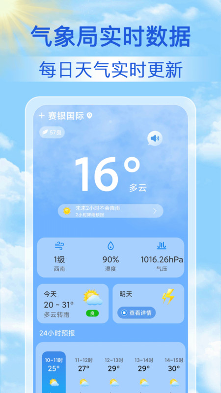 15日气象预报app[图3]