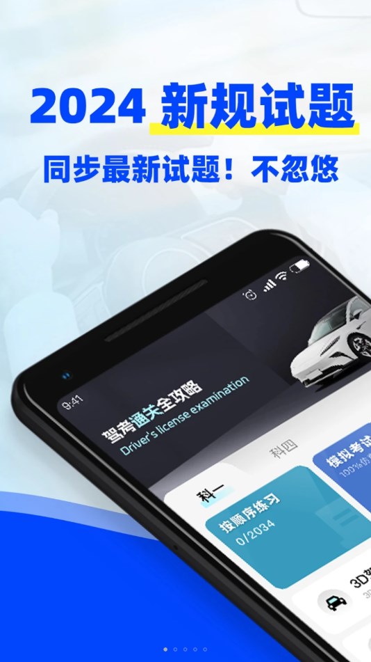 考驾照3D练车app[图3]