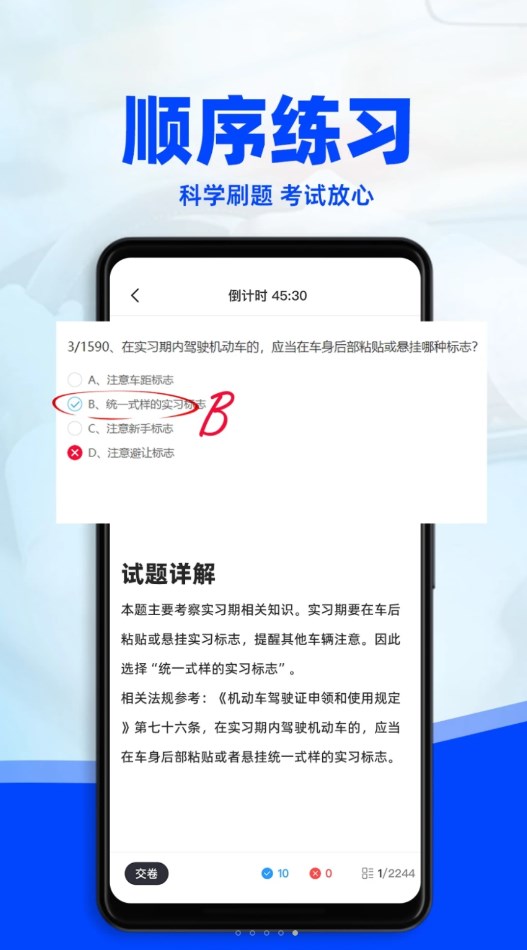 考驾照3D练车app[图2]