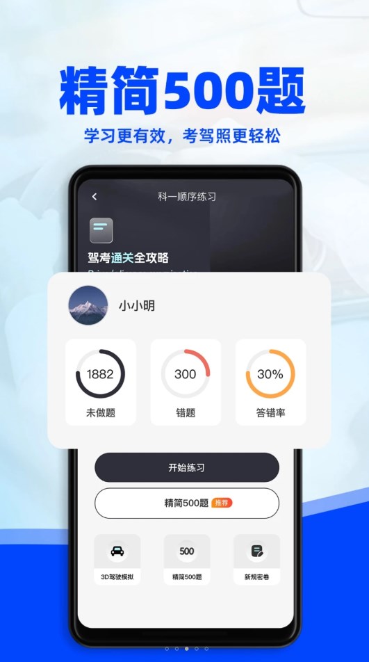 考驾照3D练车app[图1]