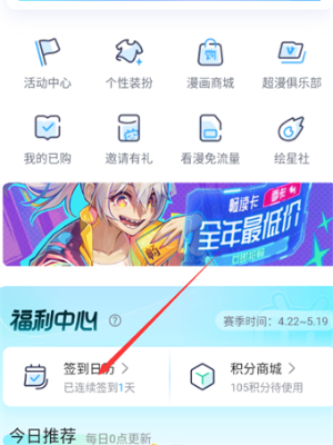 哔哩哔哩漫画在哪里签到图片3