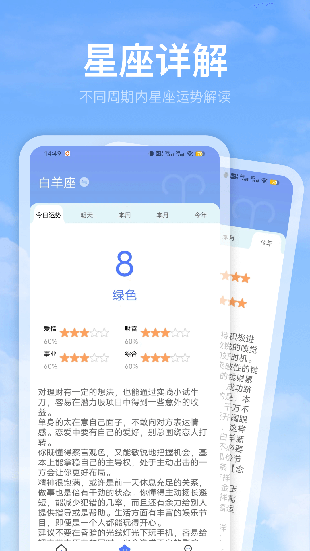 黄历天气雷达app[图3]