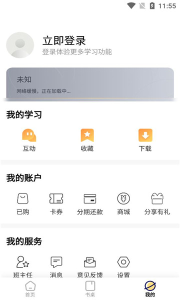 向上学堂app[图1]