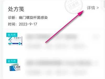 饿了么如何看处方单图片7