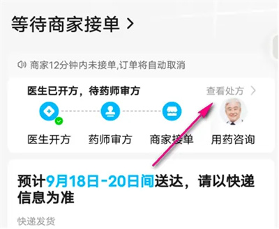 饿了么如何看处方单图片5