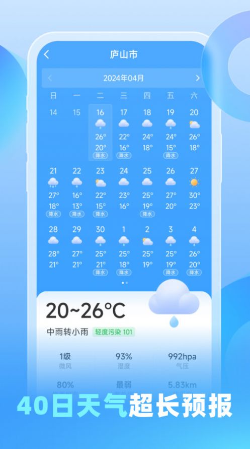 游云天气app[图3]