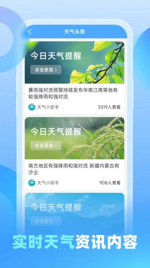 游云天气app[图2]