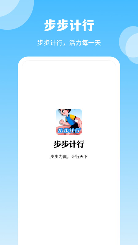 步步计行app图片1