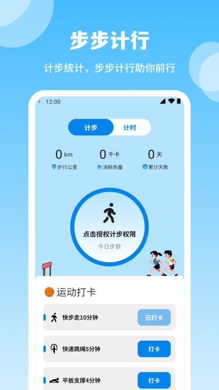 步步计行app[图2]