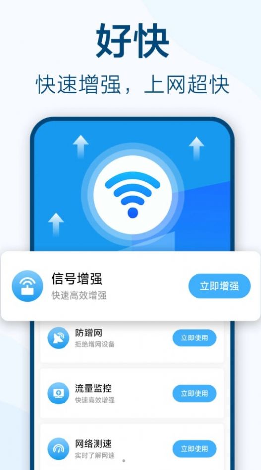 鱼乐WiFi钥匙极速连app图片2