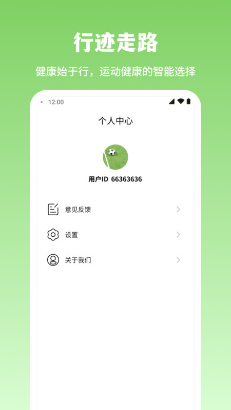 行迹走路app[图2]