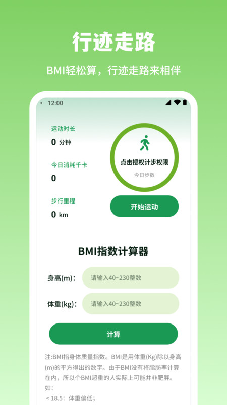 行迹走路app[图1]