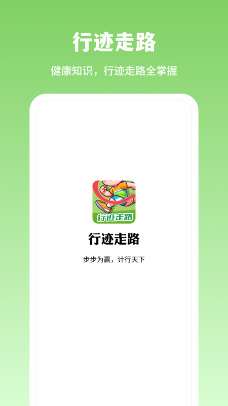 行迹走路app[图3]