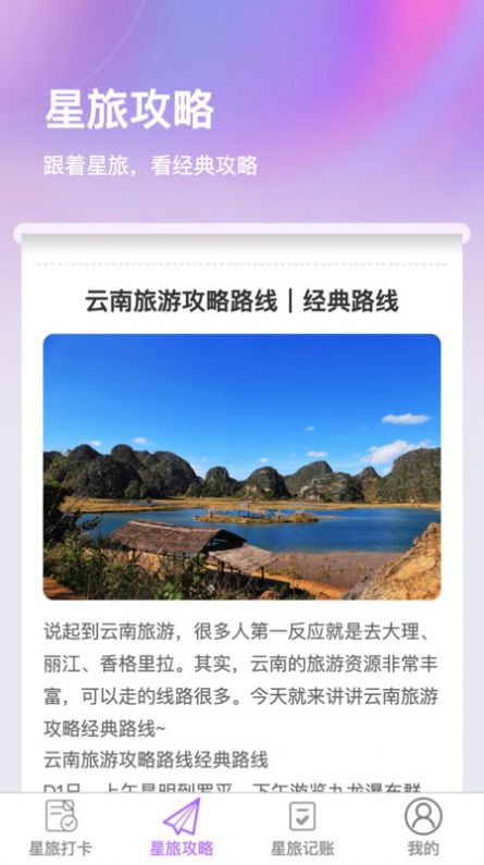 星旅易刷app[图2]