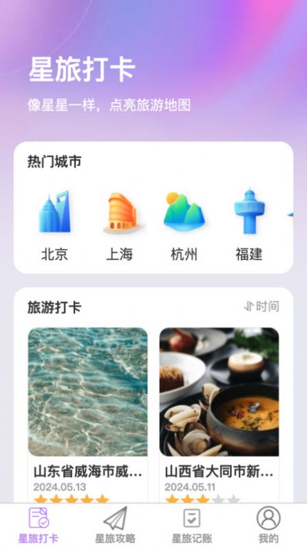 星旅易刷app[图1]