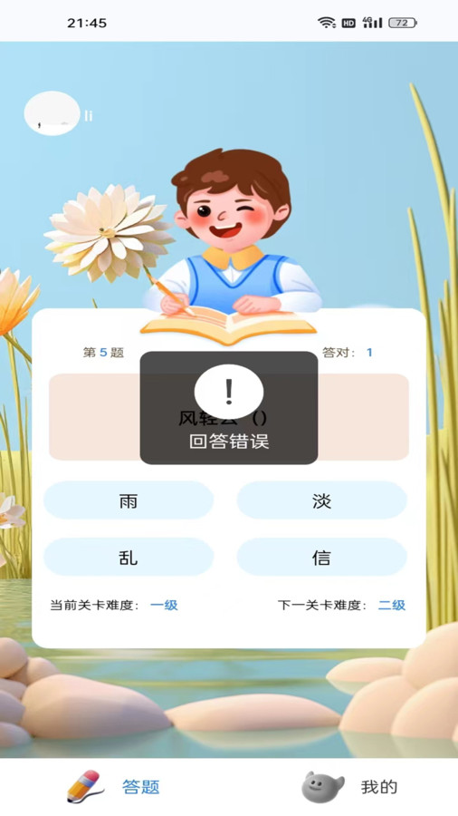 蛙趣成语app[图2]