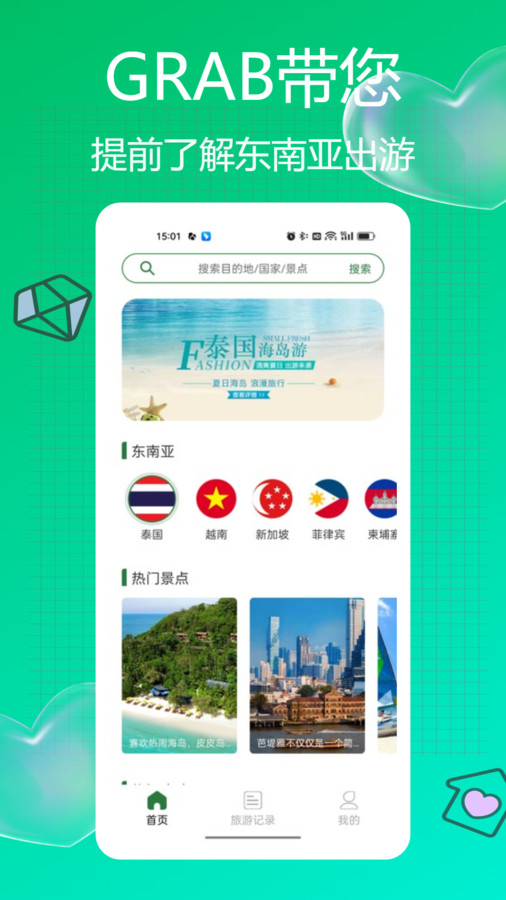 Grab旅行app[图2]