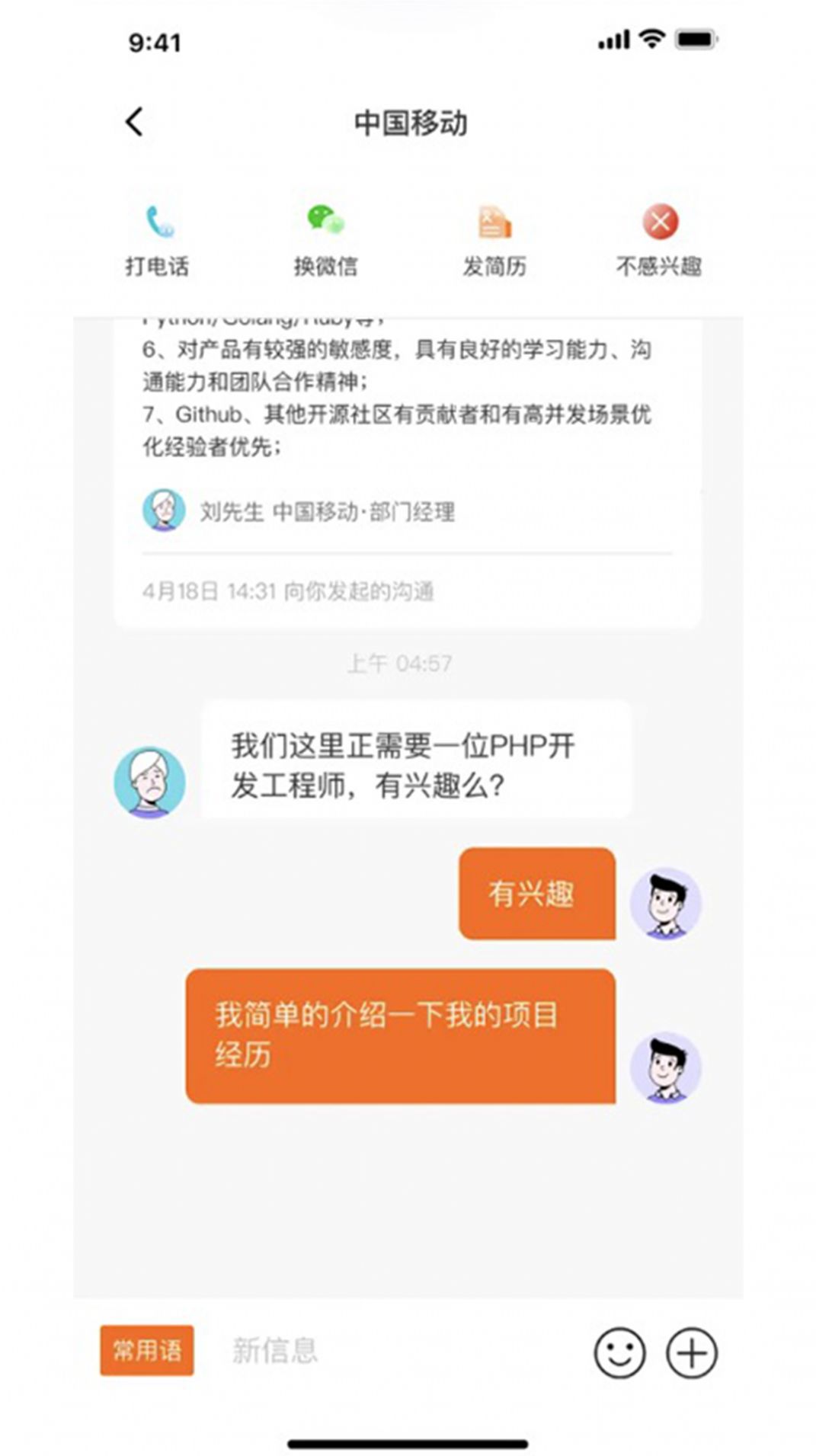 家乡直聘app[图1]