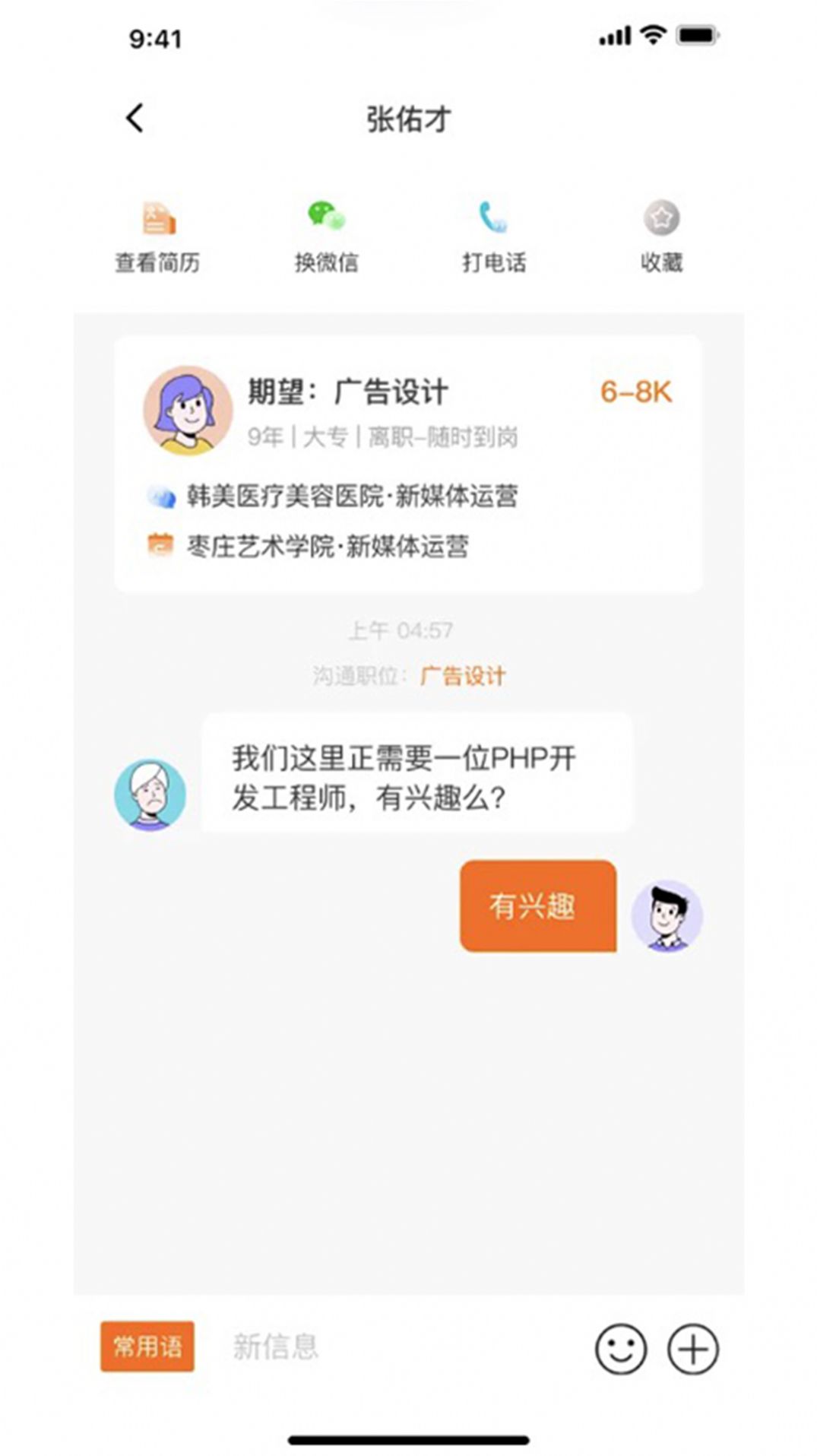 家乡直聘app[图3]