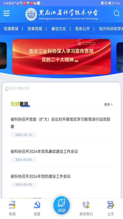 龙江科协app图片1