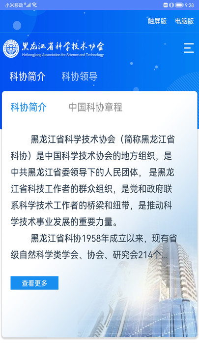 龙江科协app图片2