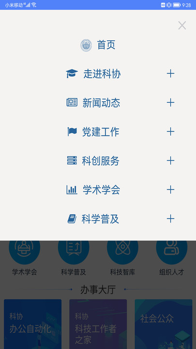 龙江科协app[图3]