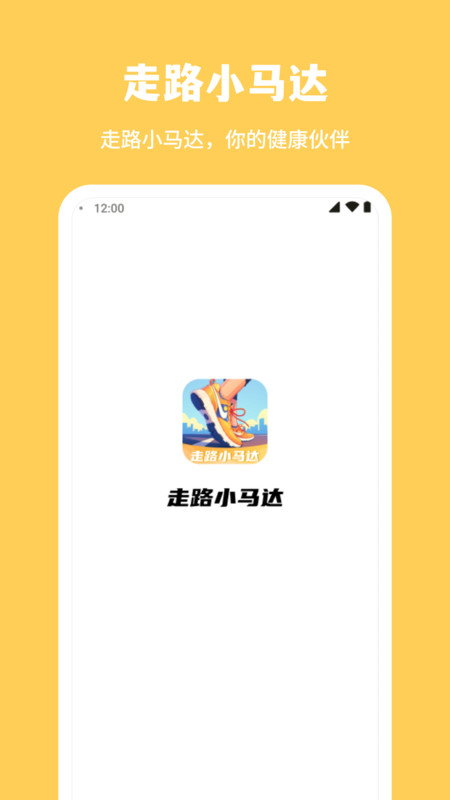 走路小马达app[图2]