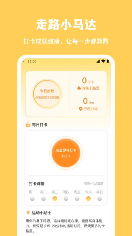 走路小马达app[图1]