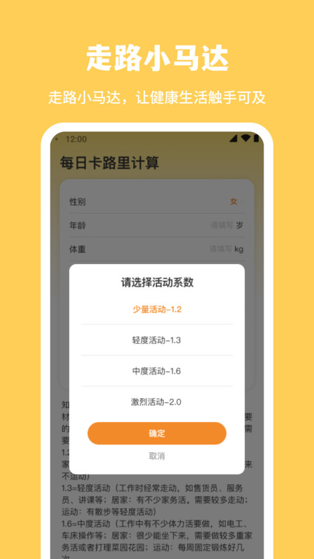 走路小马达app[图3]