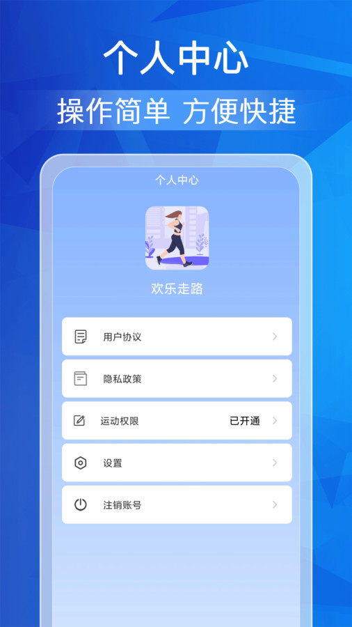 欢乐走路app图片1