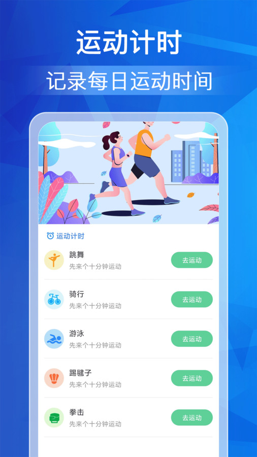 欢乐走路app图片2