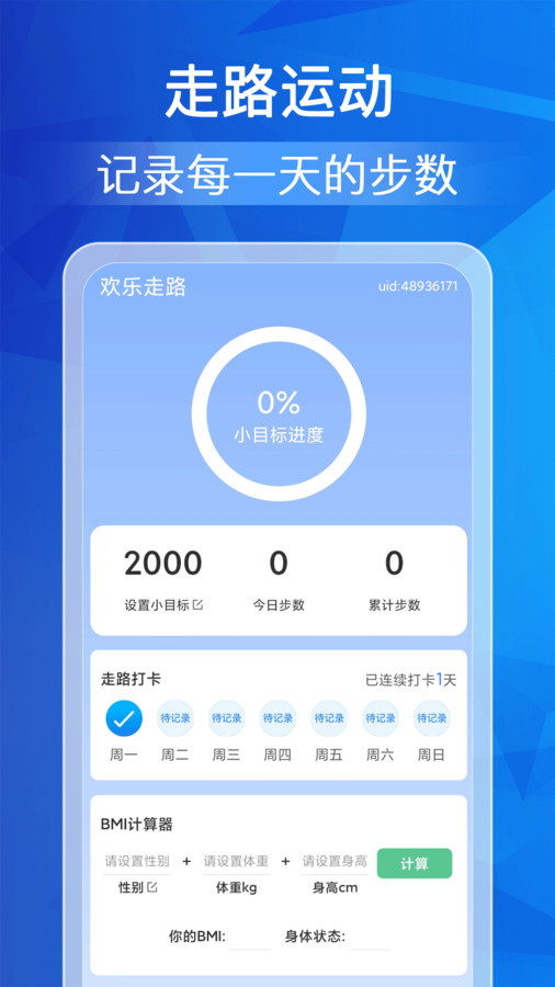 欢乐走路app[图3]