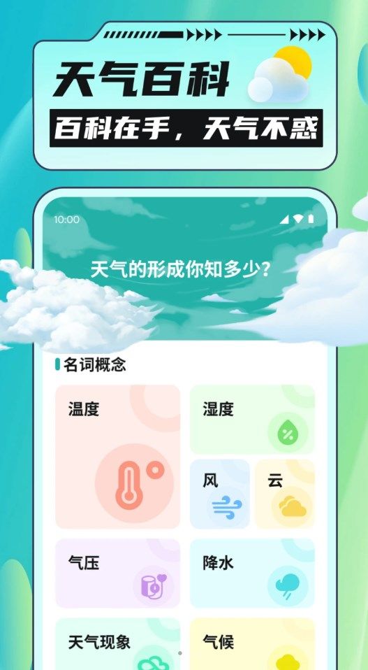 把握好天气app[图3]