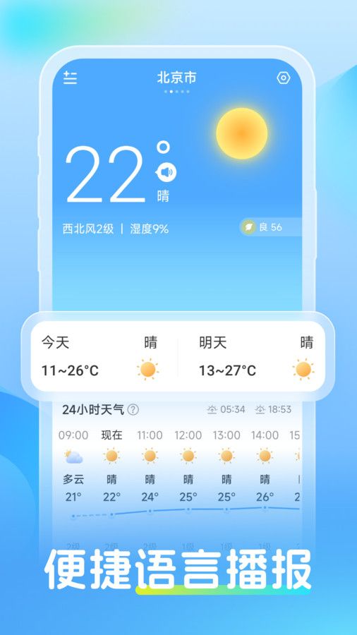 同舟天气app[图3]