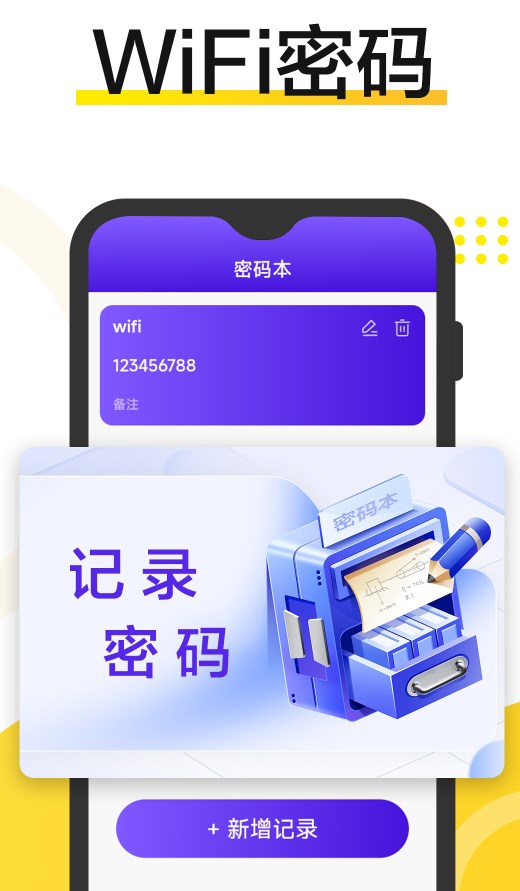 WiFi钥匙安全连app图片1