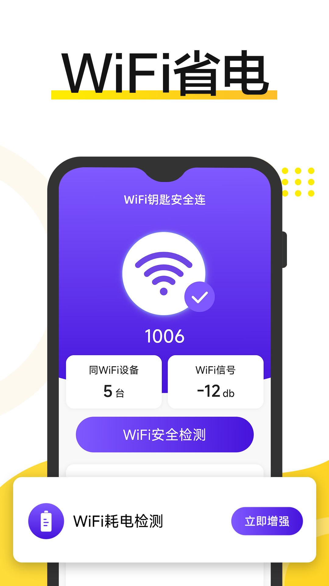 WiFi钥匙安全连app图片2