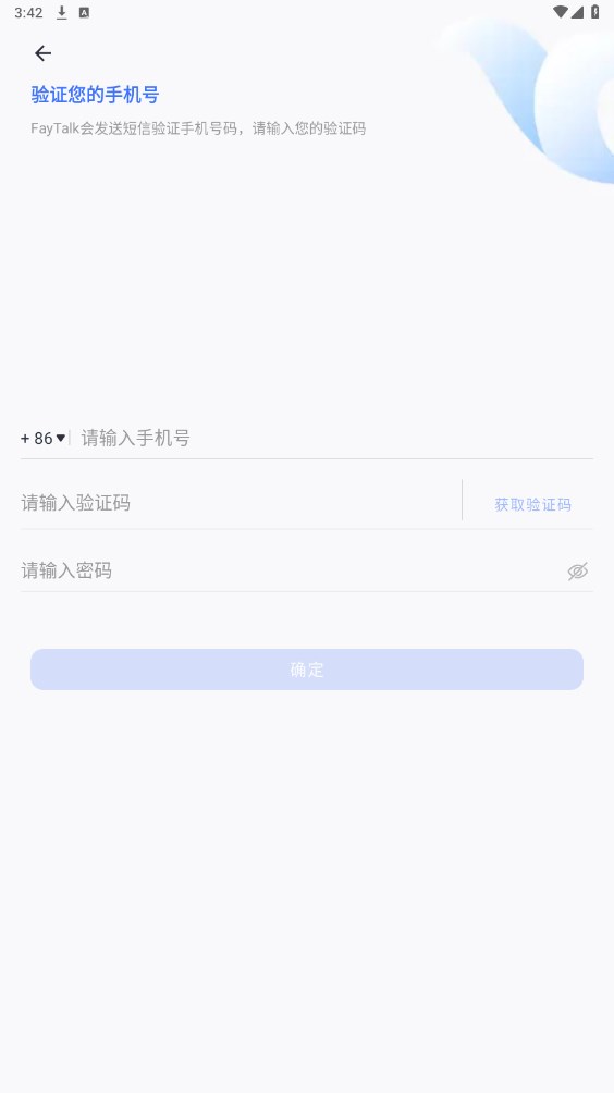 FayTalkapp[图3]